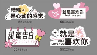 甜蜜告白可爱手举牌