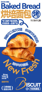 新鲜烘焙面包宣传海报