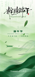 粽情端午国风竖版海报