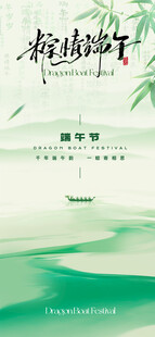 粽情端午国风竖版海报