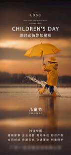 六一儿童节氛围感竖版海报
