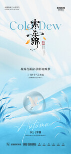 寒露国风竖版节气海报