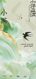 小满国风竖版节气海报