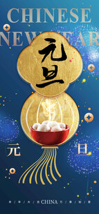 新年元旦国风灯笼节日海报