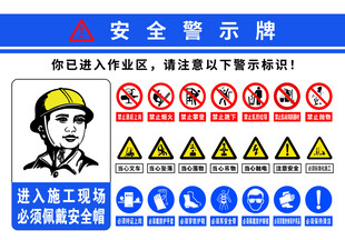 施工现场安全警示牌
