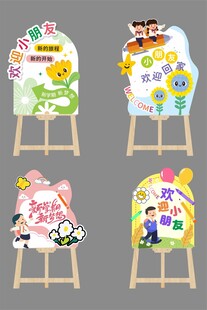 开学美陈造型