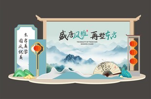 中式美陈