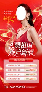 国庆医美活动海报