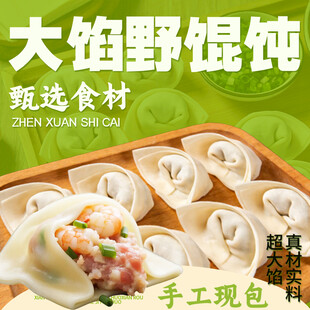馄饨 