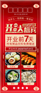 馄饨饺子海报