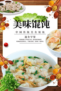  馄饨 