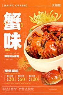 大闸蟹 