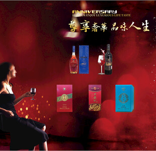 酒类品牌宣传海报