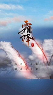 霜降节气国风创意海报