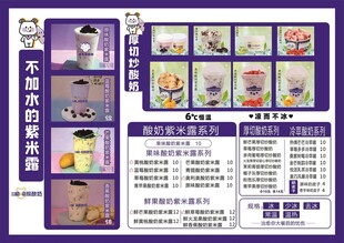 酸奶紫米露