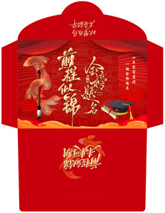 金榜题名升学红包
