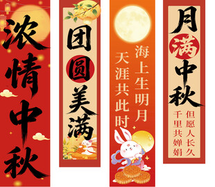 中秋国风竖幅装饰素材