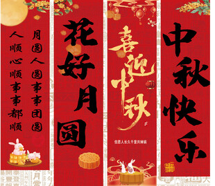 中秋喜庆竖幅装饰海报