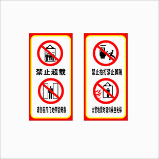电梯安全警示标识