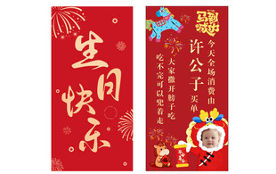 生日展板