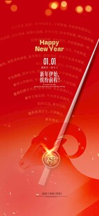 创意指针2027元旦宣传海报