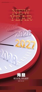 大气指针2027元旦宣传海报