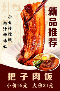 把子肉
