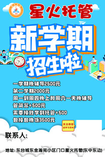 托管新学期招生宣传单