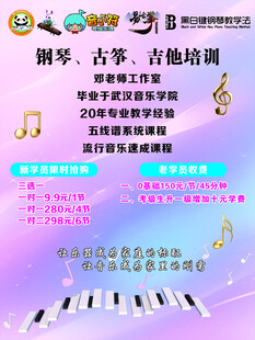 乐器培训招生宣传海报
