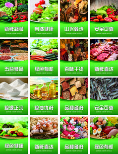生鲜食材宣传展板合集