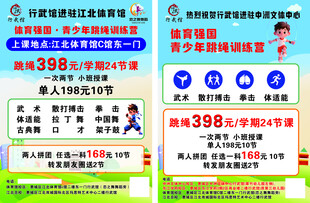 青少年武术培训招生海报