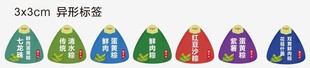 端午标签  
