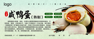 咸鸭蛋标签
