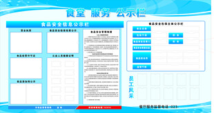 公示栏