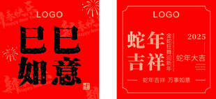 蛇年海报