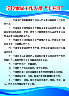 学校食堂工作人员十不准