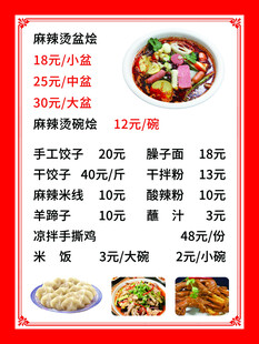 餐馆麻辣烫菜单价目表