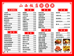 山西饭店价目表
