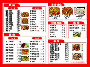 饭店菜品菜单价目表