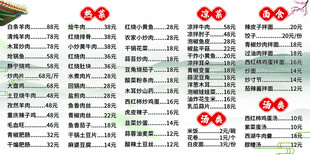 中式宴席菜单价目表