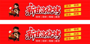 新甘洛烧烤店招牌