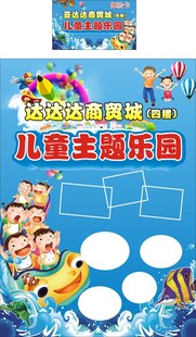 儿童主题乐园海报