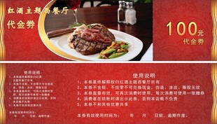 红酒西餐厅代金券