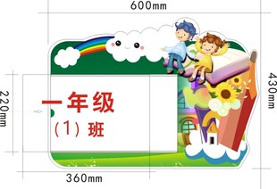 小学班级牌