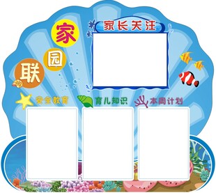 小学家园联