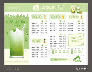 奶茶菜单