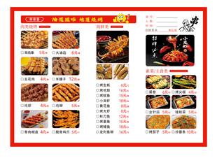 烧烤菜单