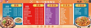 美食菜单