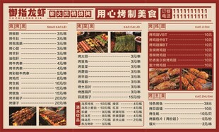 烧烤龙虾海鲜美食菜单