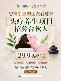 头疗海报图